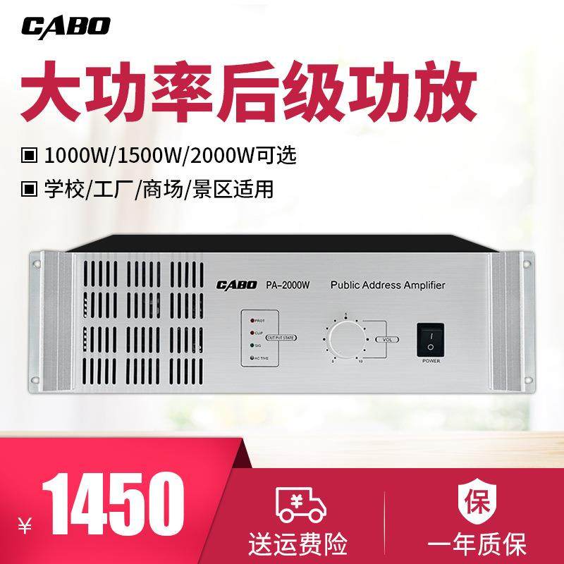 CABO800W/1000W/1500W/1200W功率纯后级工程功放机喇叭功放