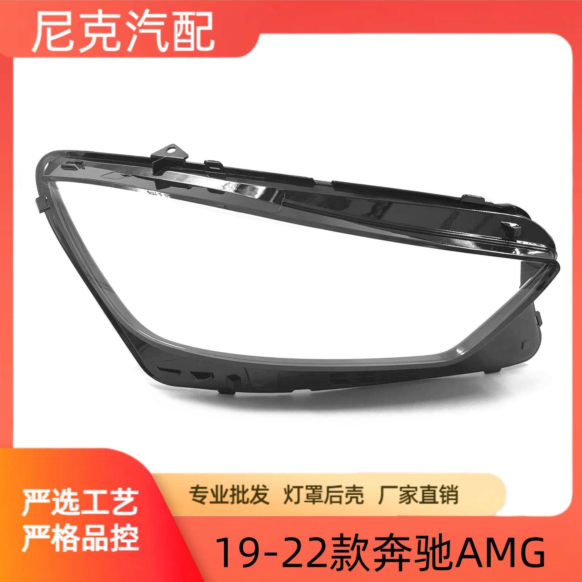 适用19202122款奔驰AMGGT大灯罩GT50/53/63S轿跑W290前大灯罩