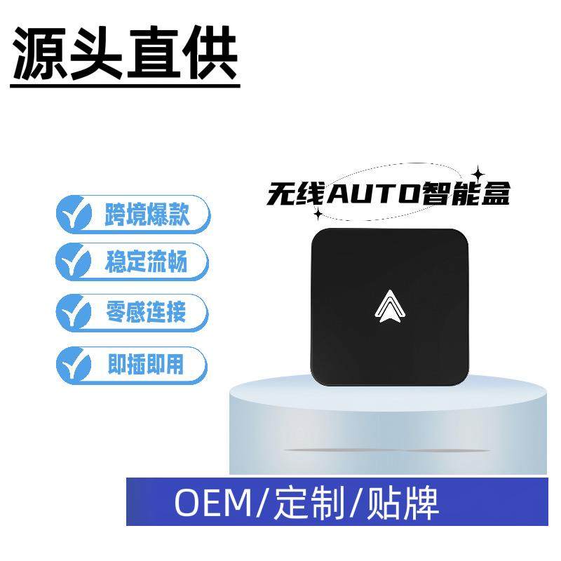 车载智能导航无线AndriodAUTO系统互联有线转无线安卓auto盒子