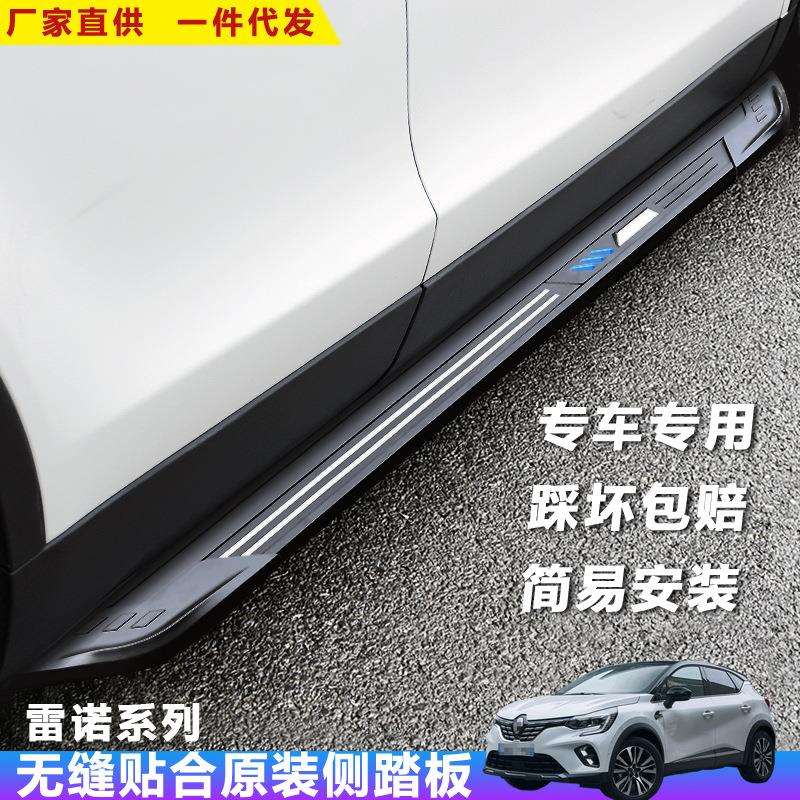 适用雷诺卡缤脚踏板汽车改装饰科雷嘉傲迎宾外侧踏板上车配件