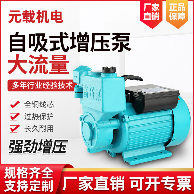 家用自吸泵高扬程220V高层抽水机水塔自来水管道加压旋涡增压泵