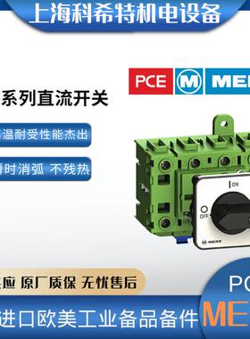 MERZ开关PCEMDC1A安全切换直流电路德国进口高温耐受性能杰出