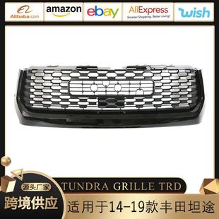 适用14-19款丰田坦途TRD中网TUNDRAGRILLE前保险杠改装配件外贸