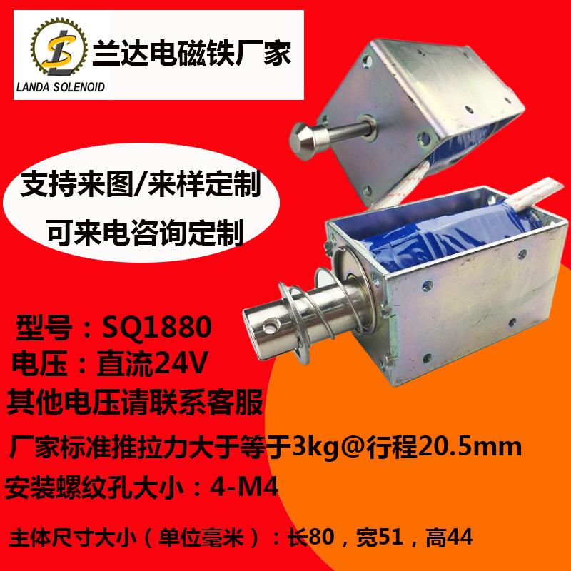 兰达直销推拉框架式电磁铁SQ1880直流电磁铁包装打带机电磁铁