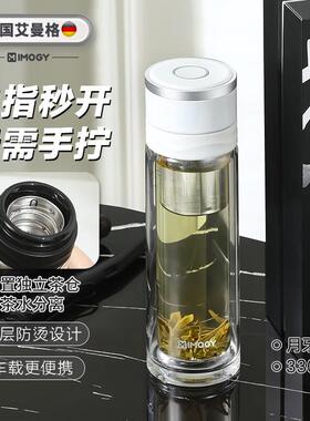 艾曼格（IMOGY）艾曼格双层玻璃杯男士泡茶杯车载茶水分离速开杯