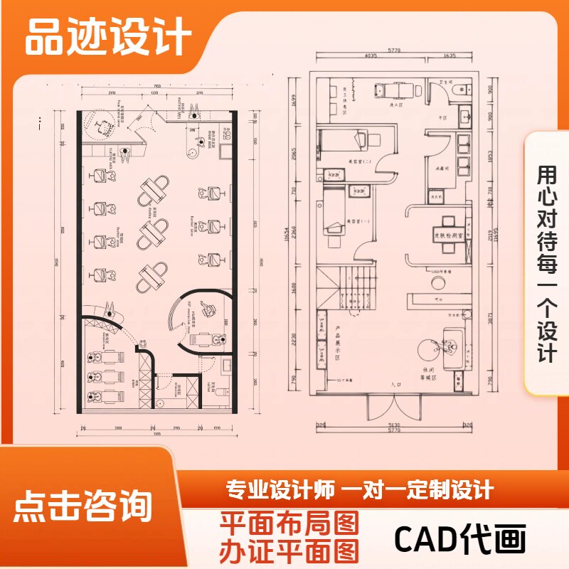 CAD代画经营平面图餐饮美容美2D/3D绘图