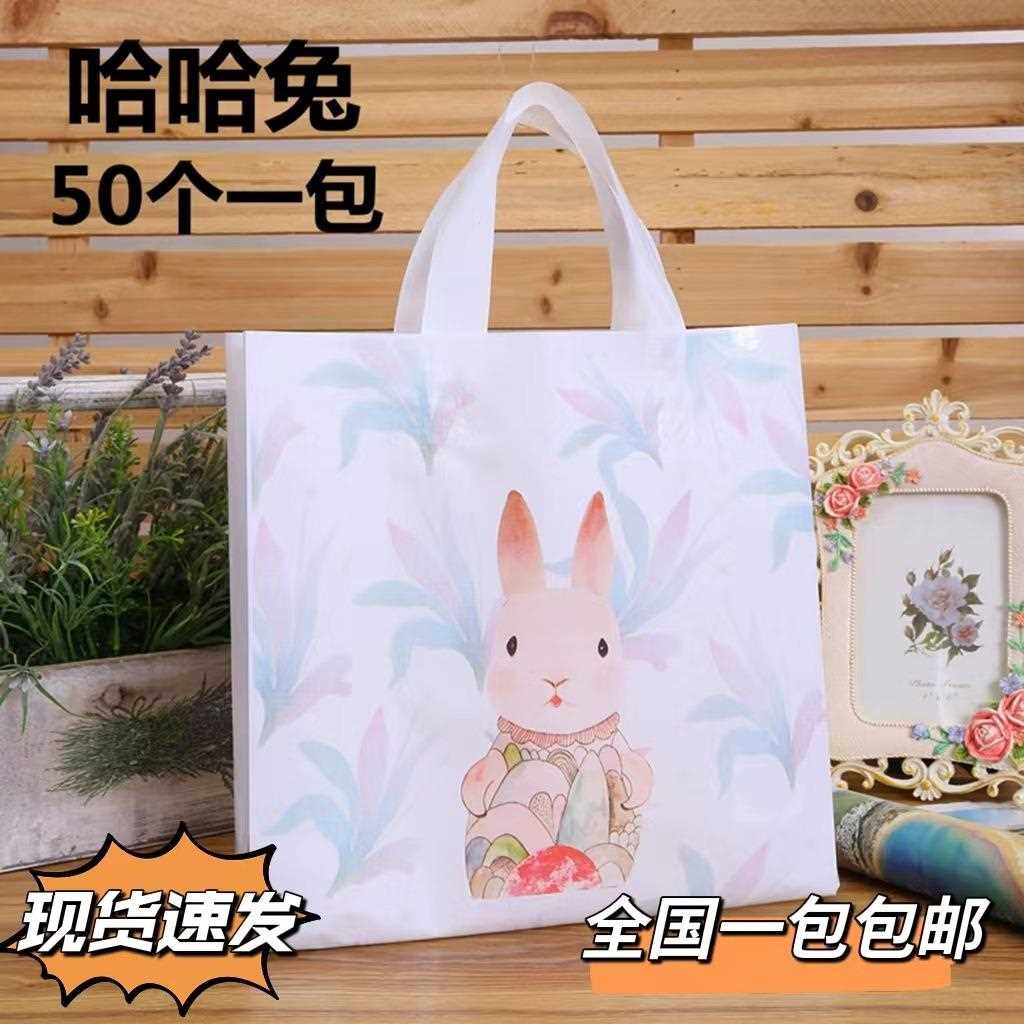 新款直销服装店加厚哈哈兔卡通手提塑料袋 礼品袋购物袋袋子可印l