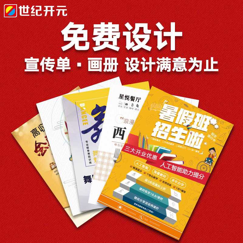 新款直销宣传单定制免费设计双面广告企业宣传画册三折页打印传单