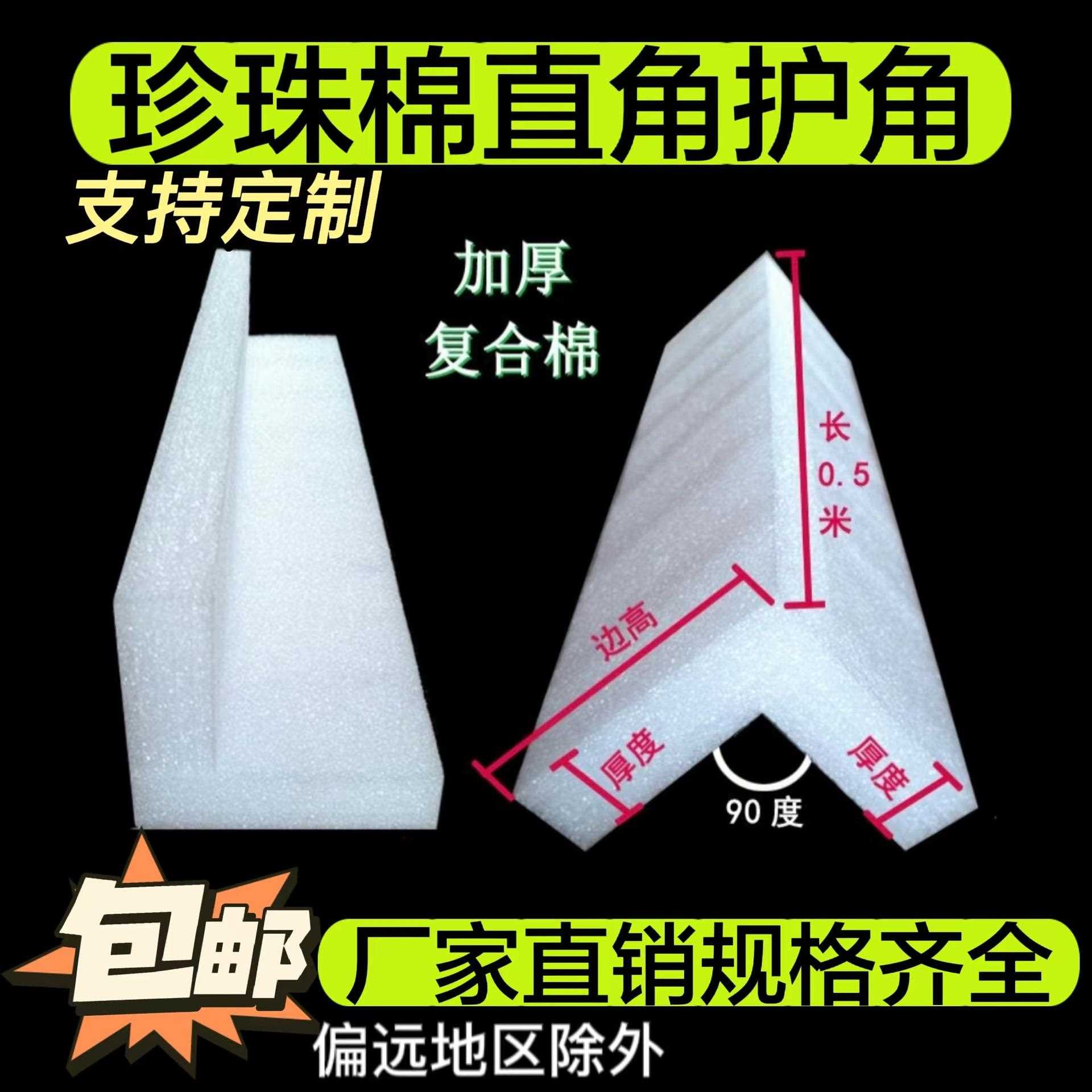 直销新款EPE珍珠棉护角直角桌椅家具墙角电子陶瓷玻璃保护棉L型保