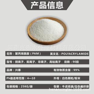 直销新款 直销 聚丙烯酰胺pam 阴离子阳离子非离子污水处理絮凝剂