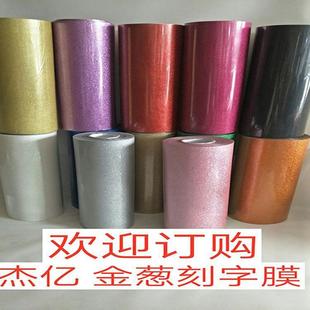 直销新款 定位膜打印膜金葱膜 PUPVC热转印刻字膜服装 烫印膜粘贴膜
