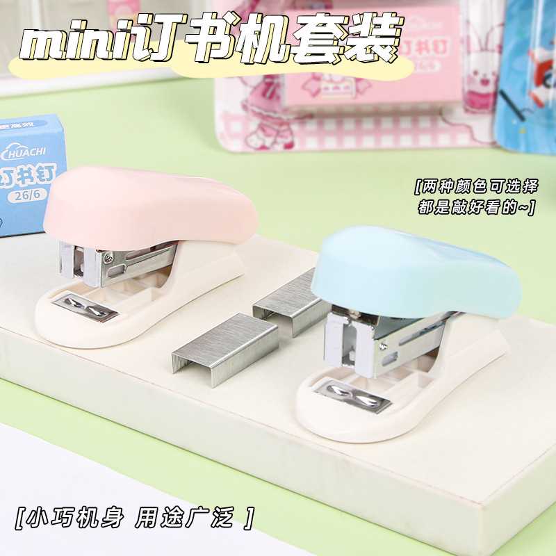 新款直销卡通迷你订书机套装可爱学生用小号订书器12号办公文件装