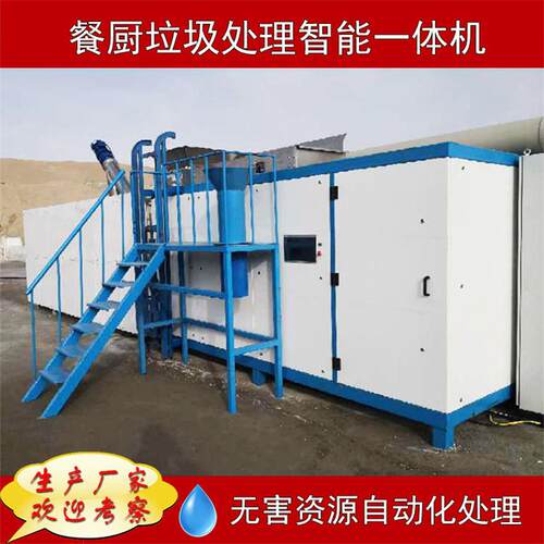 新款直销大型厨余垃圾处理设备大型餐饮垃圾处理设备