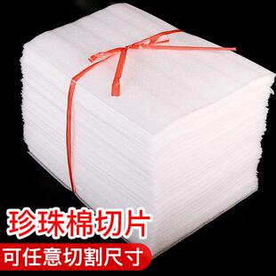 epe珍珠棉裁片防震珍珠棉泡沫板礼盒内衬包装 直销新款 材料白色珍