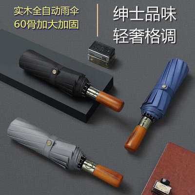 直销新款全自动雨伞大量太阳男士加大加固加厚防晒防紫外线晴雨两
