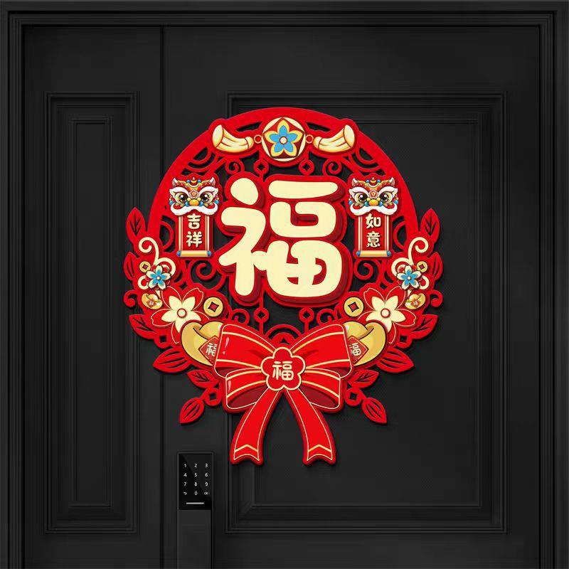 直销新款2025蛇 年立体福字门贴高档新年装饰过年大门春节入户门