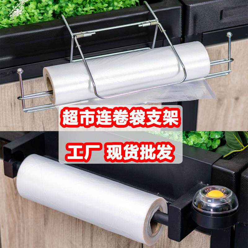 直销新款超市连卷袋支架挂式手撕袋放袋子架散称水果塑料袋架购物