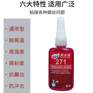 271螺丝胶水螺纹锁固剂厌氧胶防松243 直销新款 277中强度耐高温生