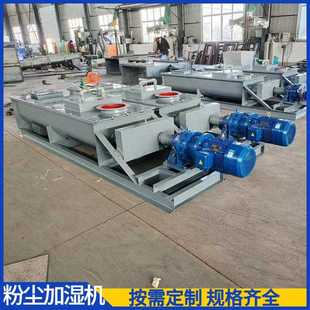 直销新款 粉煤灰水泥沙子干粉尘电动多功能加 卧式 粉尘加湿搅拌机