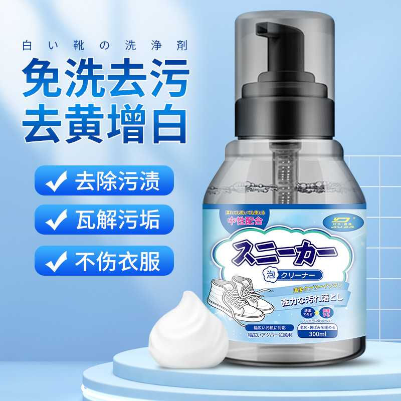 新款直销小白鞋清洗剂洗鞋子神器刷鞋擦鞋清洁球鞋去污增白去黄专