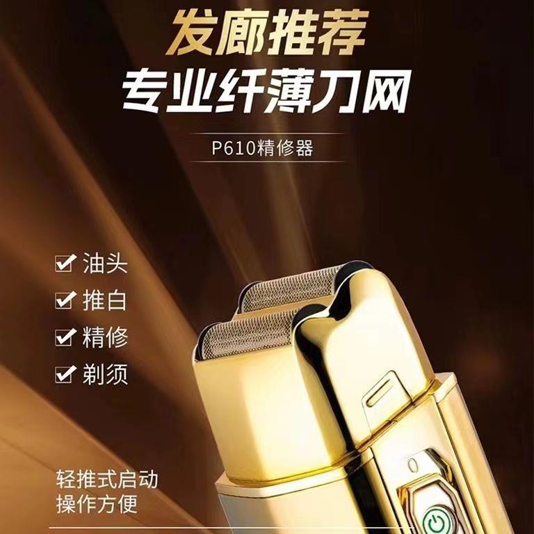直销新款P610增白器理发店发廊美发专用油头推男士剃须刀剃光头神