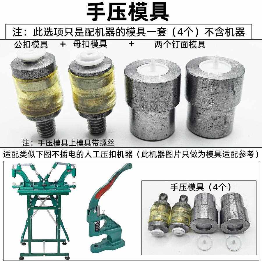 新款直销塑料树脂四合扣按扣压扣机器模具手动电动T3 T5 T8手压钳