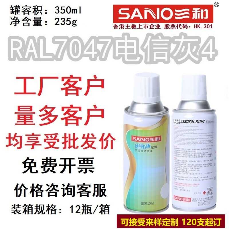 新款直销三和手摇自动喷漆RALRAL7046电信灰ral7047自喷漆7035金