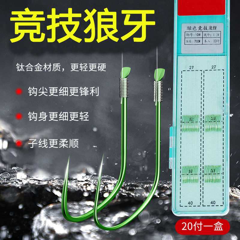 新款直销竞技狼牙改良狼牙子线双钩成品子线鱼钩绑好全套黑坑偷驴