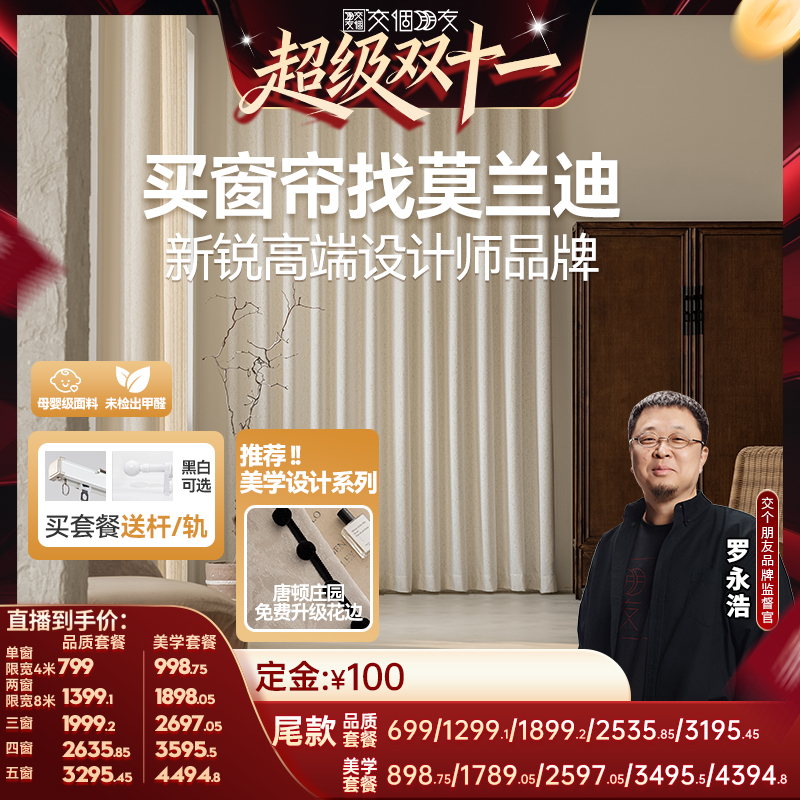 交个朋友莫兰迪抗菌不限窗宽布帘套餐