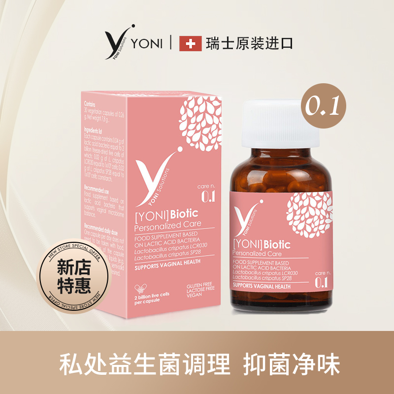 瑞士YONI女性益生菌私密私处护理阴道乳酸杆菌口服进口孕妇可用