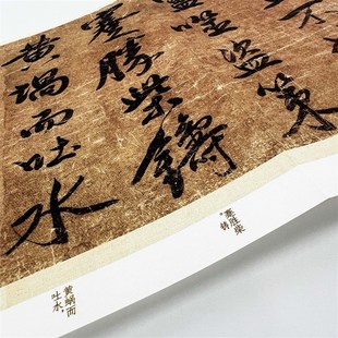 1微噴復刻 手工經折裝 米芾大字行書天馬賦墨跡本