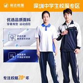 薄长裤 裕达深圳校服中学生薄外套秋冬季 高中生初中男女运动服长袖