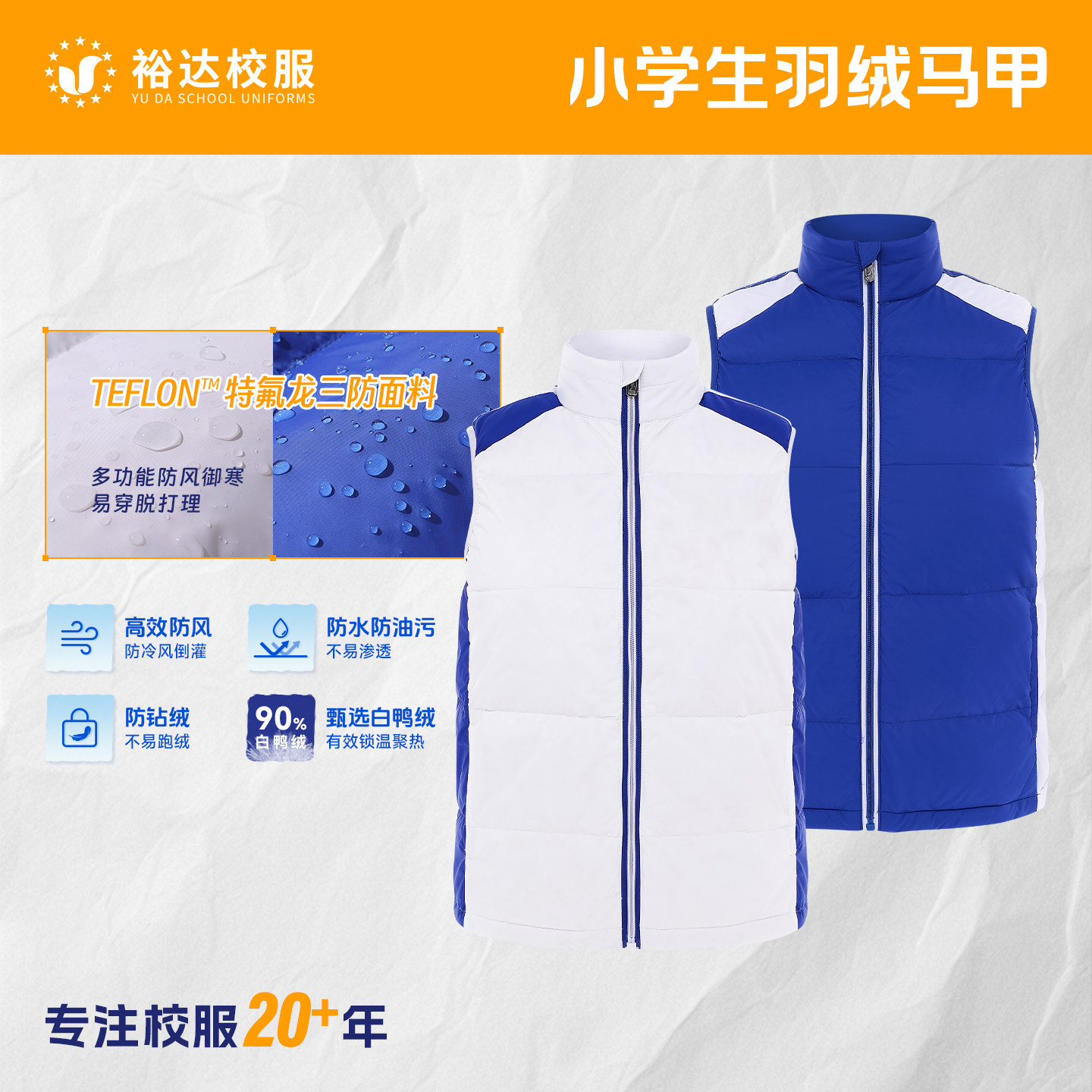 裕达三防小学生羽绒马甲背心