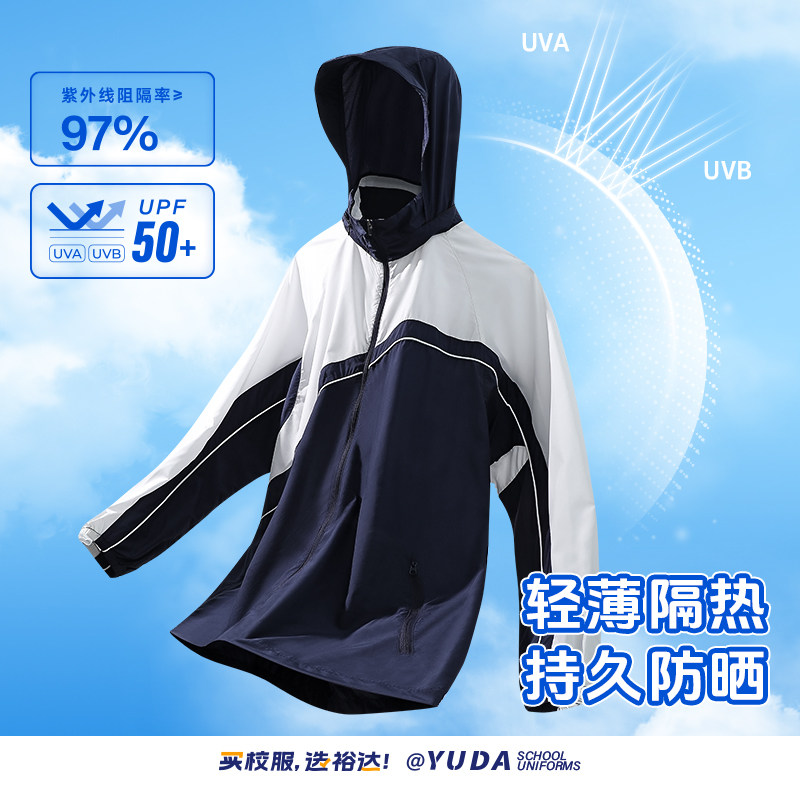 裕达深圳中学生校服夏季薄款外套高中生初中生男女轻薄防晒皮肤衣