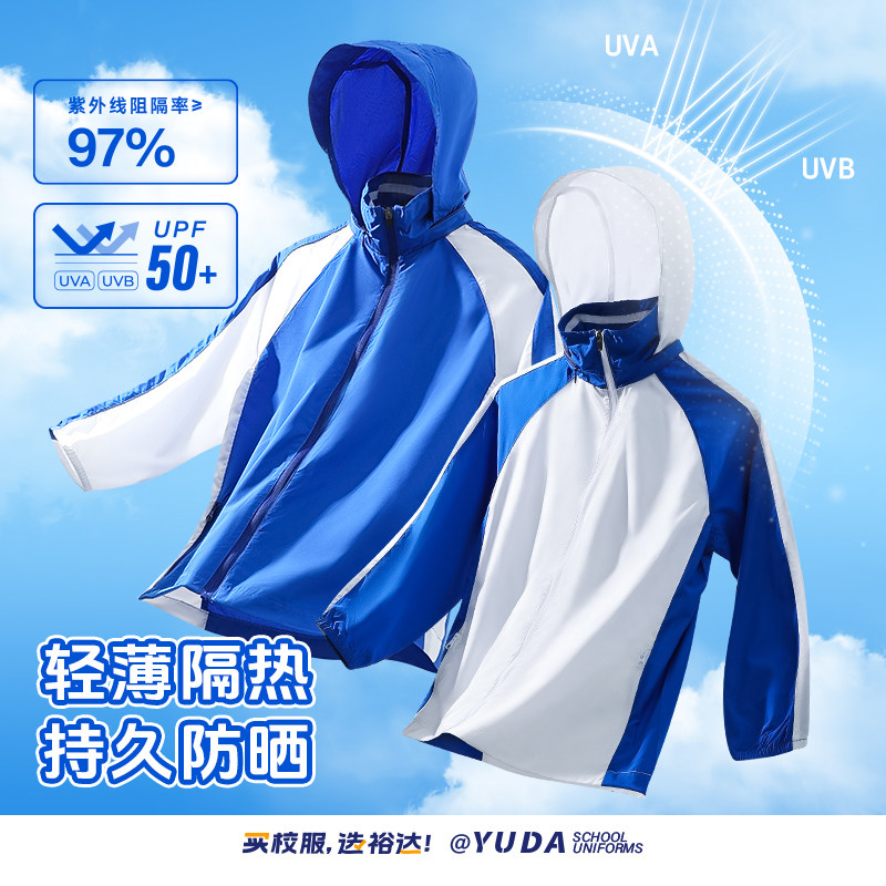 裕达深圳小学生校服夏季男女生防晒皮肤衣薄款外套轻薄好收纳