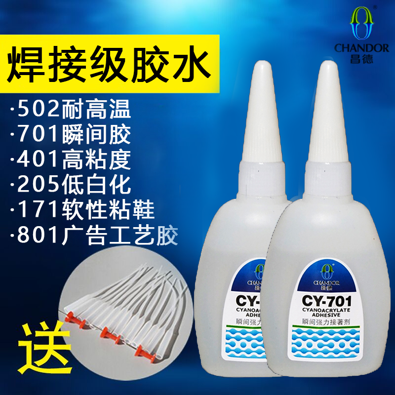 多款昌德701强力502软柔性胶水
