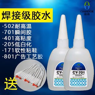 昌德701胶水强力502胶水171软柔性粘补修皮鞋粘金属手工胶水得力