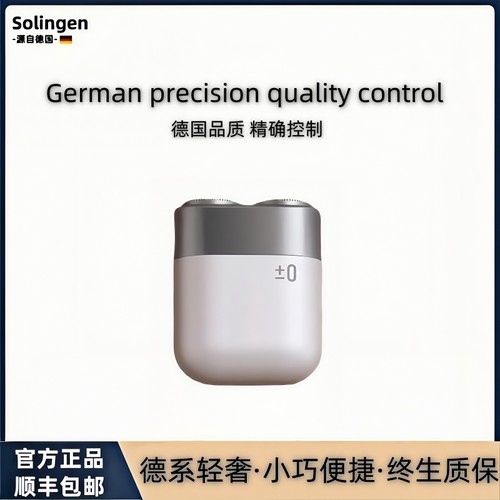 德国Solingen高端男士电动剃须刀