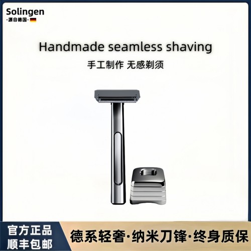 德国Solingen高端男士手动剃须刀