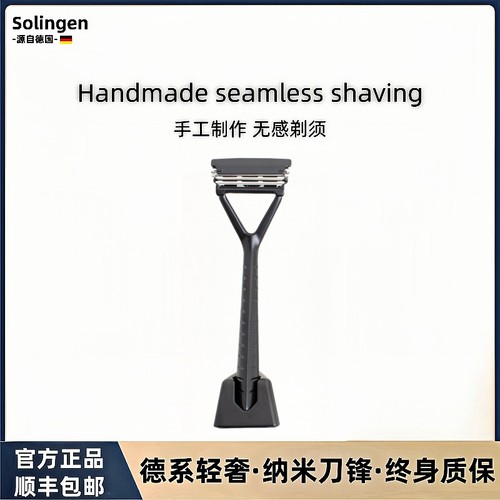 Solingen德国高端男士手动剃须刀