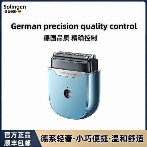 德国Solingen高端男士剃须刀