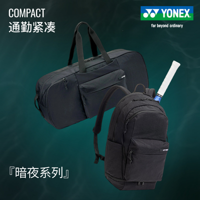 YONEX尤尼克斯运动拍包紧凑通勤