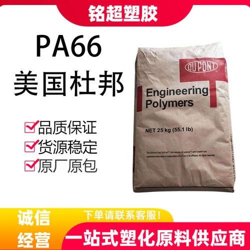 美国杜邦101L原料耐磨耐高温阻燃