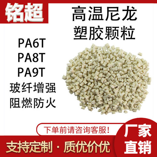 PA6TPA8TPA9T塑胶原料增强级