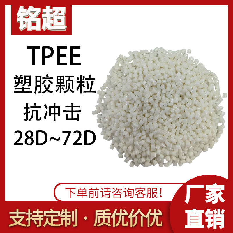 海翠料TPEE塑胶原料高韧性耐老化