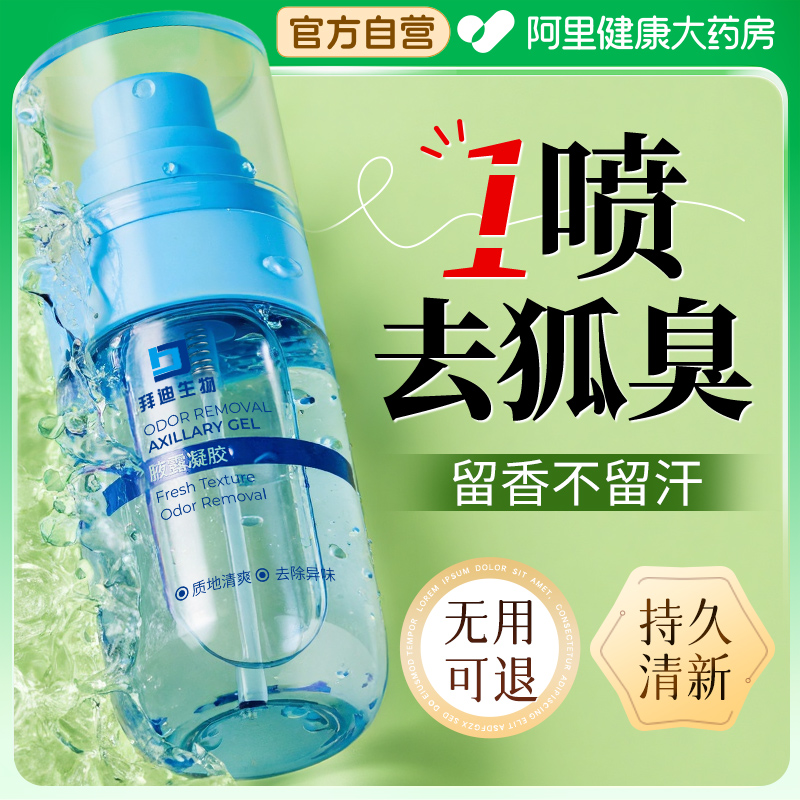【一喷管8天】止汗除臭N0.1