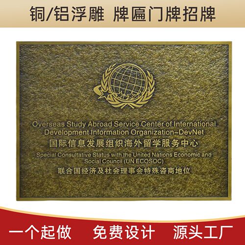 仿古铜牌浮雕牌匾定制门牌