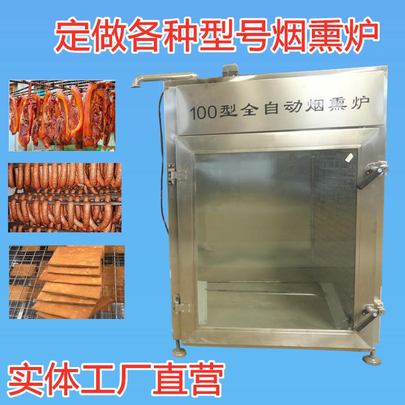 青槟榔果烟熏加 工流程食品机械熏红肠设备 星科自动触摸屏烟熏炉
