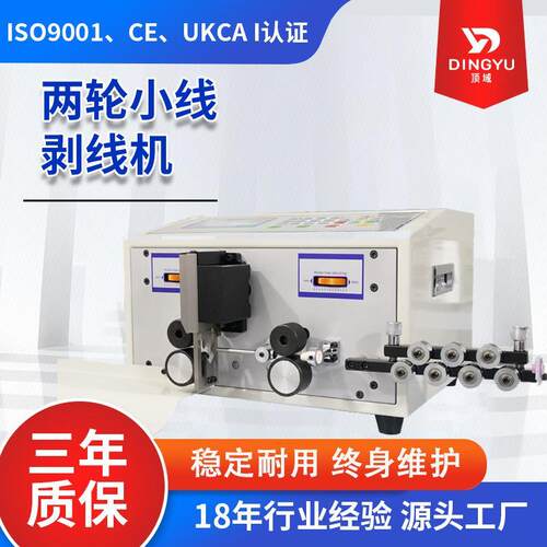 全自动电脑剥线裁线机细线软线电子线SWT508-C小平方剥线机