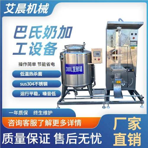 骆驼奶巴氏杀菌机 不锈钢乳罐 鲜奶巴氏杀菌设备 牛奶保鲜贮存罐